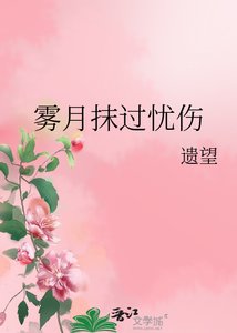 霧月抹過憂傷